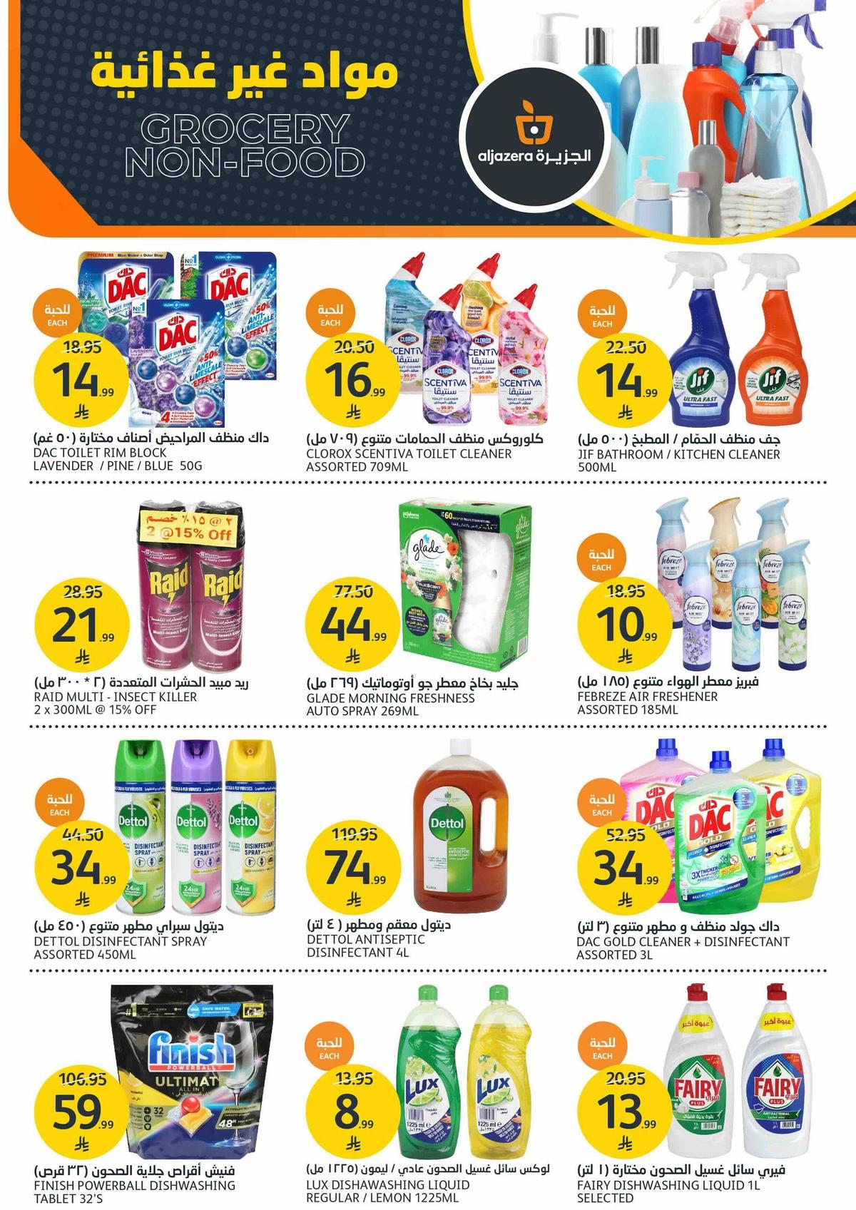 عروض أسواق الجزيرة 7-12 يناير 2026 صفحة 32 - aljazera markets offers 7-12 January 2026 page 32